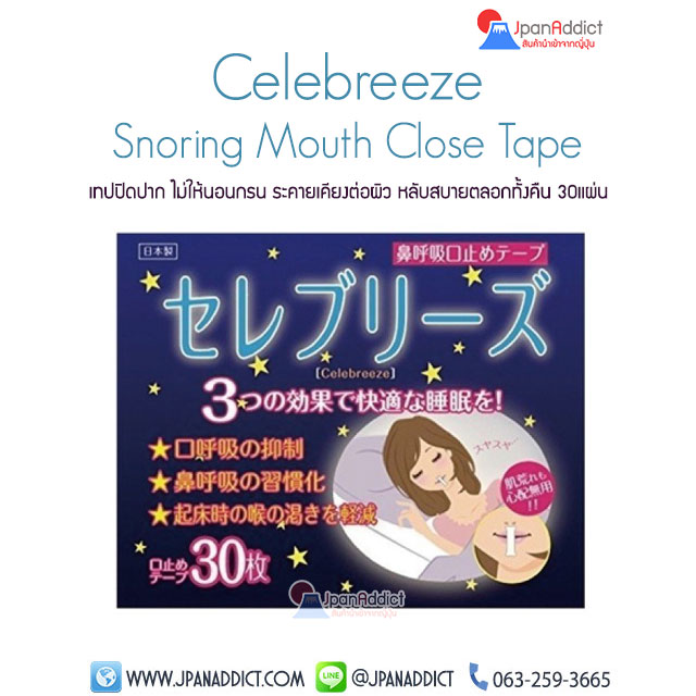 Celebreeze เทปปิดปาก แก้นอนกรน