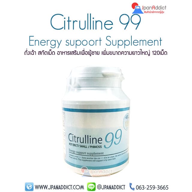 Citrulline 99 ถั่งเฉ้า สกัดเม็ด อาหารเสริมเพื่อผู้ชาย