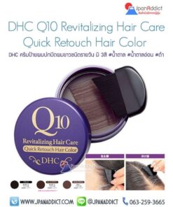 ครีมป้ายผมปกปิดผมขาว DHC