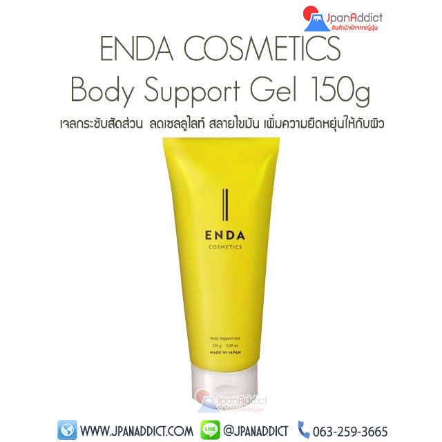 ENDA COSMETICS Body Support Gel 150g เจลกระชับสัดส่วน
