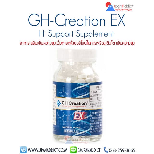 GH Creation Hi Support Supplement