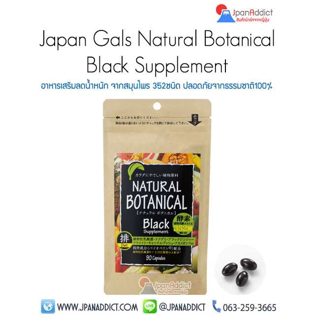 Japan Gals Natural Botanical Black Supplement