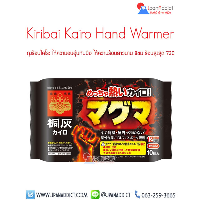 Kiribai Kairo Hand Warmer ถุงร้อนไคโระ
