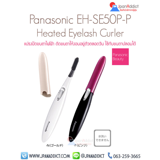 Panasonic EH-SE50P-P แปรงปัดขนตาไฟฟ้า