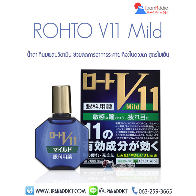 ROHTO V11 Mild