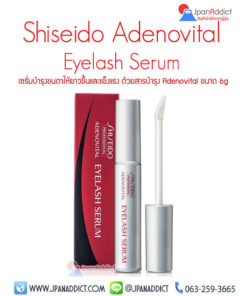 Shiseido Adenovital Eyelash Serum