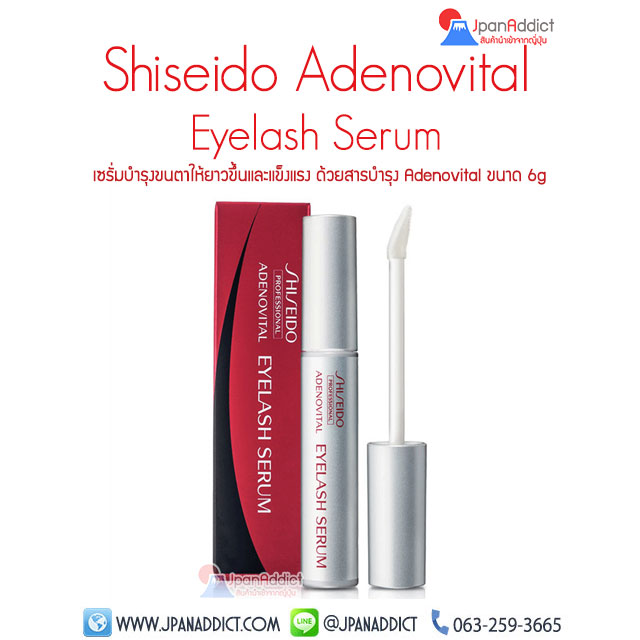 Shiseido Adenovital Eyelash Serum