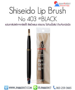 Shiseido Lip Brush 403