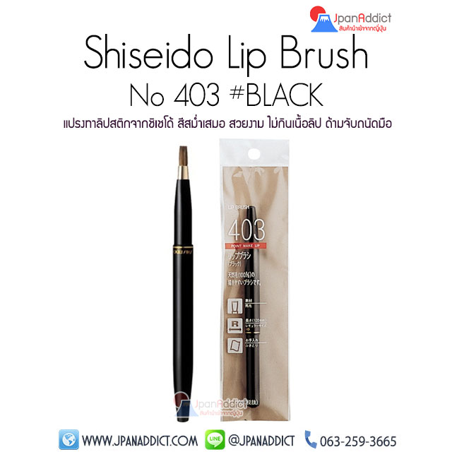 Shiseido Lip Brush 403