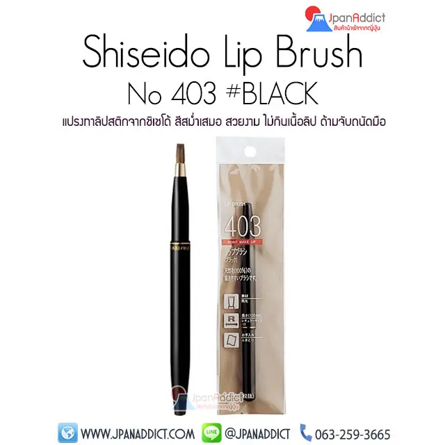 Shiseido Lip Brush 403