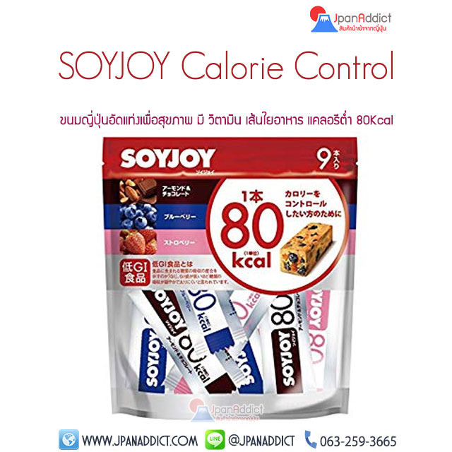 SOYJOY Calorie Control ขนมญี่ปุ่น