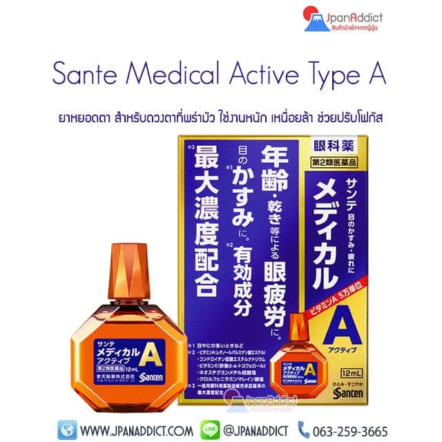 Sante Medical Active Type A