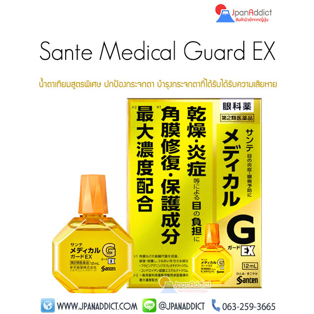 Sante Medical Guard ex