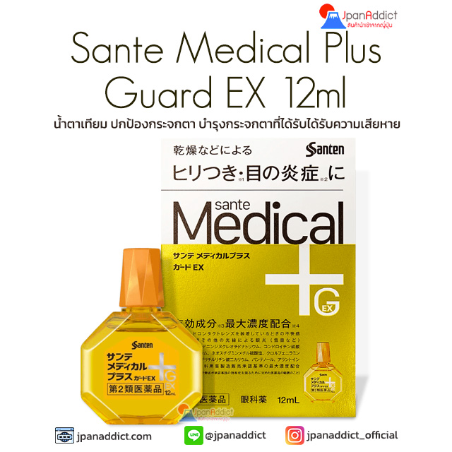 Sante Medical Plus Guard EX 12ml