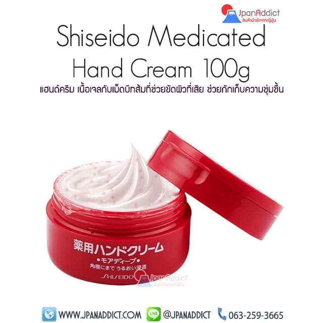 Shiseido Medicated Hand Cream 100g ชิเซโด้ แฮนด์ครีม