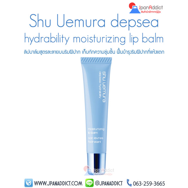 Shu Uemura depsea hydrability moisturizing lip balm 15ml