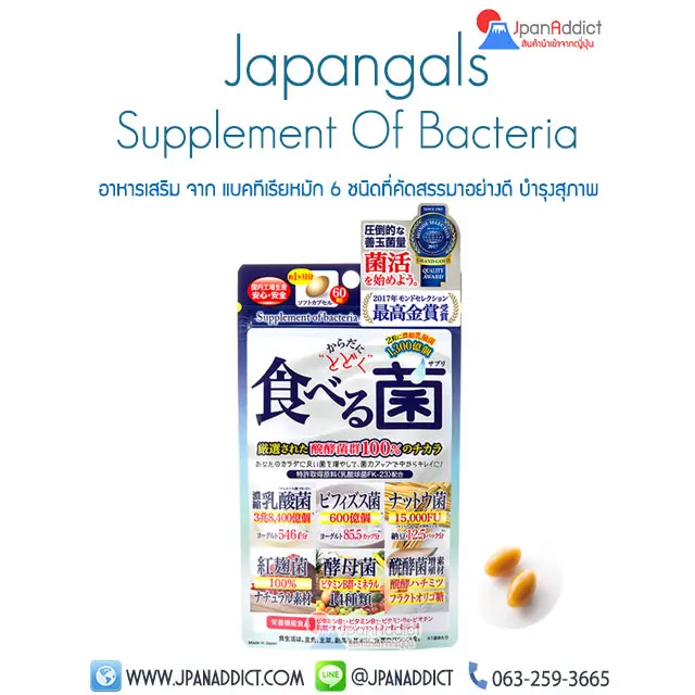 Bacteria อาหารเสริม แบคทีเรีย