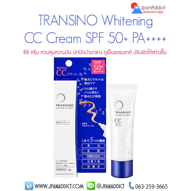 Transino Whitening CC Cream SPF 50+ PA++++ 50g ซีซีครีม