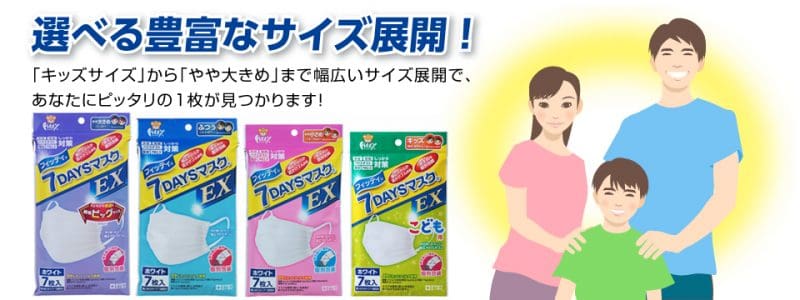Fitty 7DAYS Mask Ex For Kids หน้ากากอนามัย สำหรับเด็ก