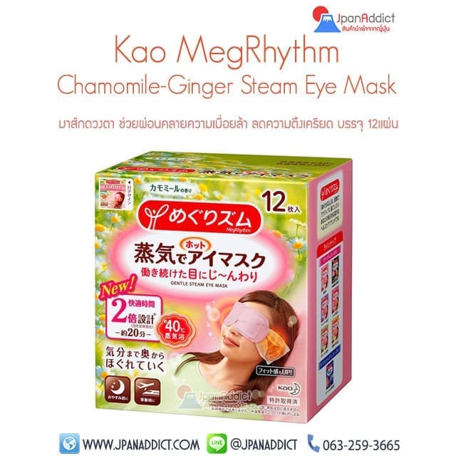 Chamomile Ginger Steam Eye Mask