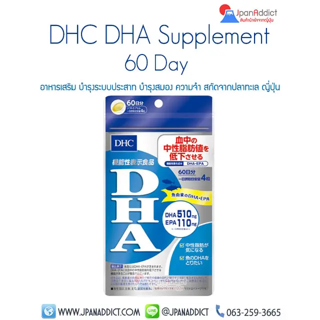 DHC DHA + EPA 60 วัน ดีเอชซี ดีเอชเอ