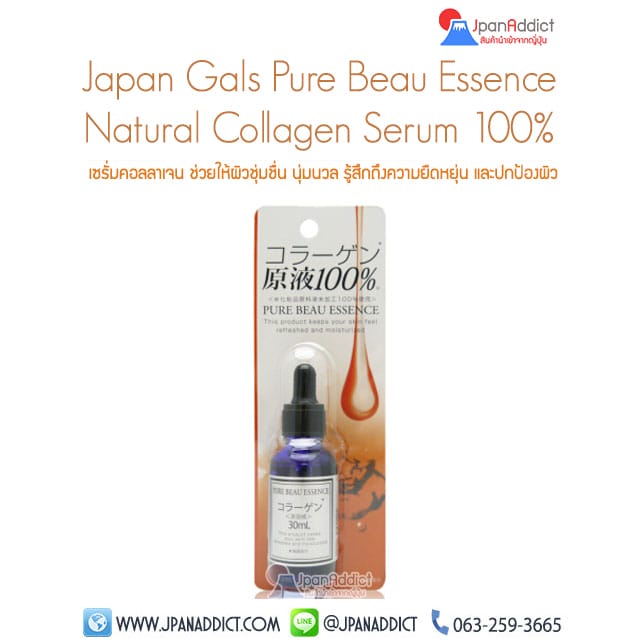 Japan Gals Pure Beau Essence Natural Collagen Serum