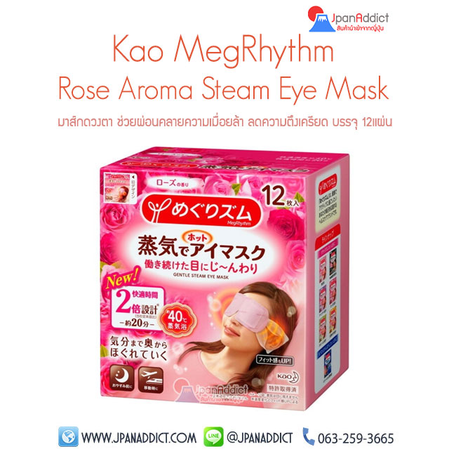 Kao Megrhythm Steam Eye Mask Rose 12pcs มาส์กดวงตา