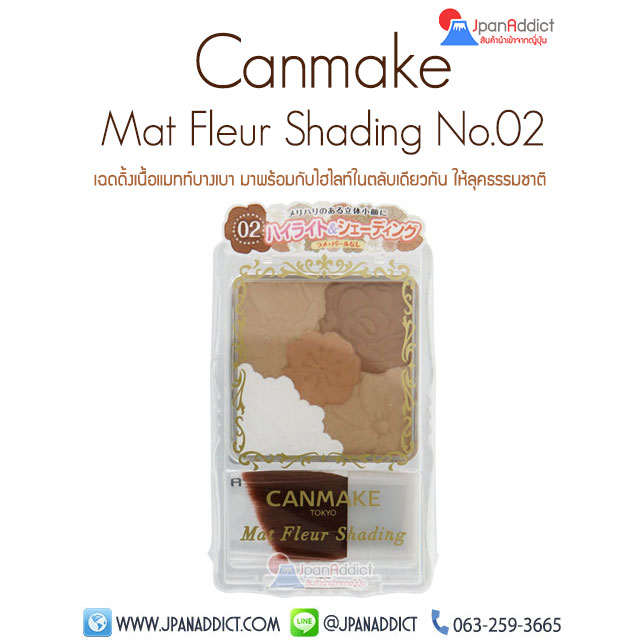 Canmake Mat Fleur Shading Dark Brown 02 เฉดดิ้งเนื้อแมทท์