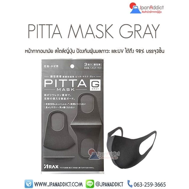 PITTA MASK GRAY หน้ากากอนามัย สไตล์ญี่ปุ่น พิตต้ามาส์ค