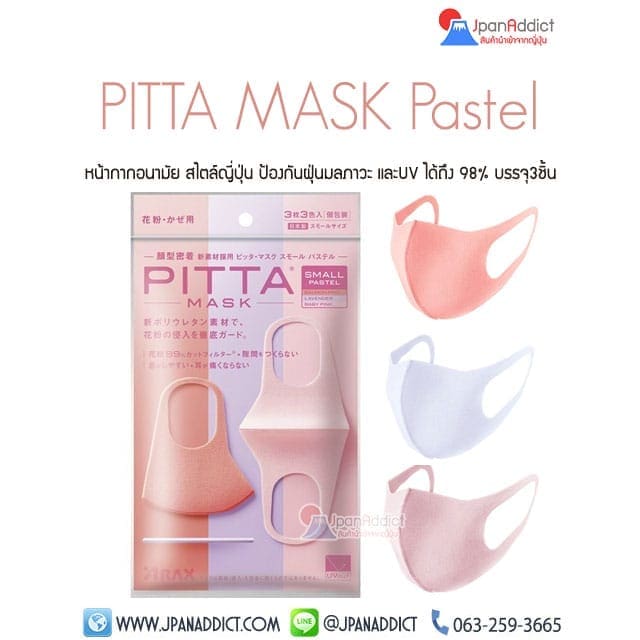 PITTA Mask Small Pastel