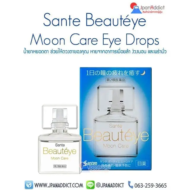 Sante Beautéye Moon Care 12ml น้ำยาหยอดตา