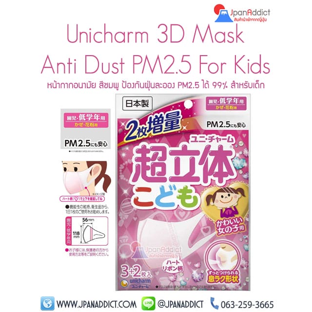 Unicharm 3D Mask เด็ก