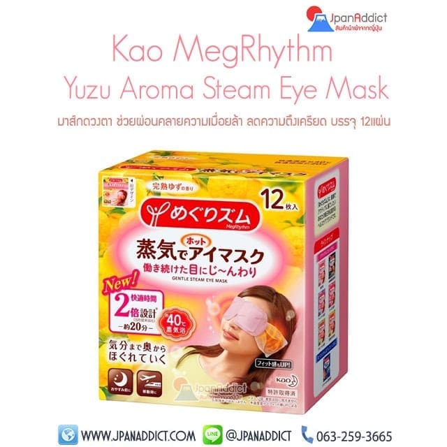 Steam Eye Mask Yuzu Aroma  มาส์กรอบดวงตา