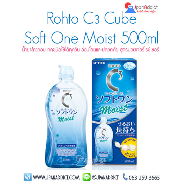 Rohto C3 Contact Lens Wash Soft One Moist 500ml น้ำยาล้างคอนแทคเลนส์