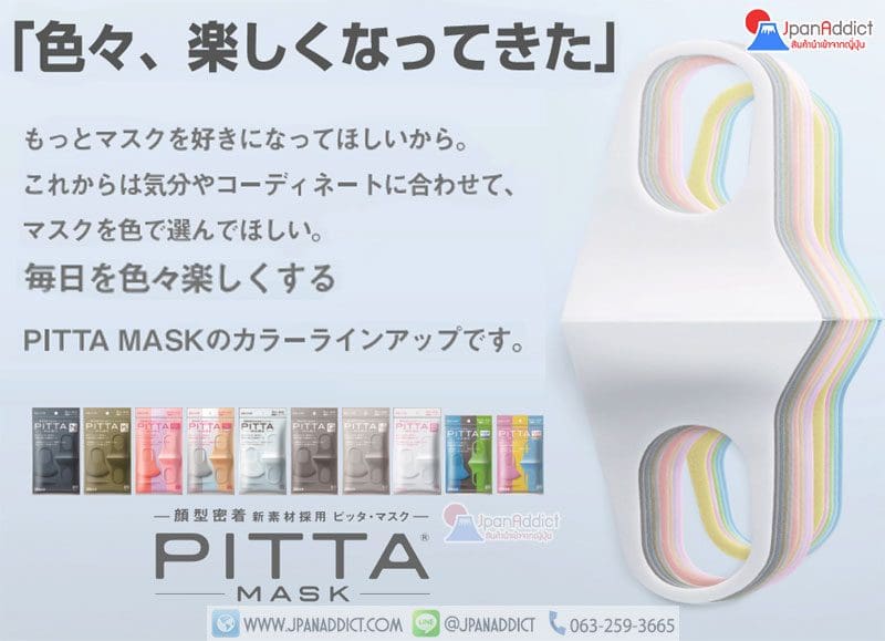 ผ้าปิดจมูก ผ้าปิดปาก หน้ากากอนามัย Pitta Mask