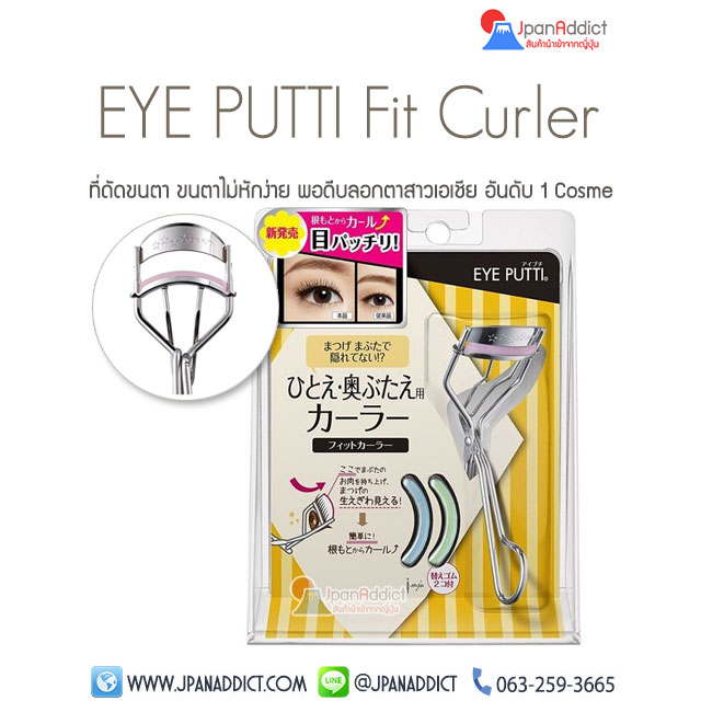 EYE PUTTI Fit Curler ที่ดัดขนตา