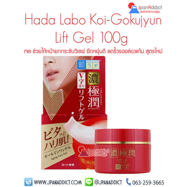 Hada Labo Koi Gokujyun Lift Gel 100g เจล