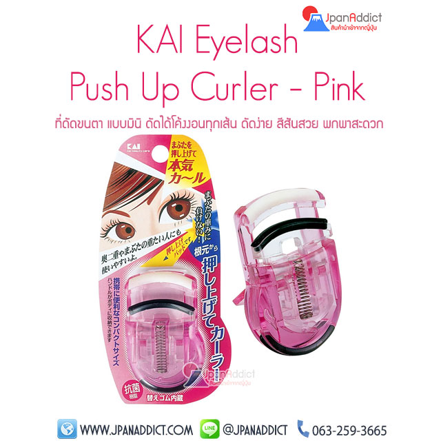KAI Eyelash Push Up Curler ที่ดัดขนตา