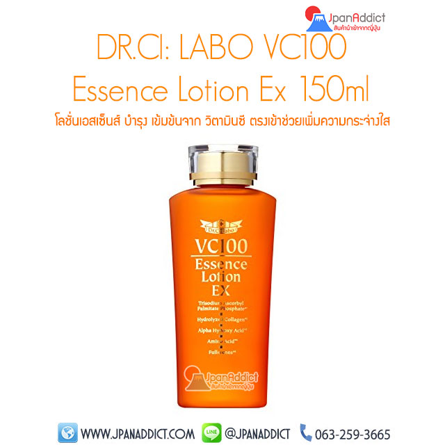 DR.CI: LABO VC100 ESSENCE LOTION EX