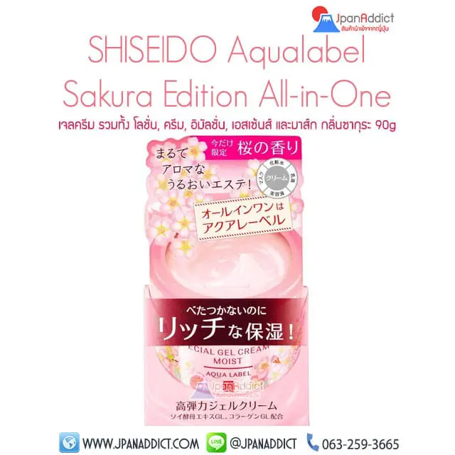 SHISEIDO Aqualabel Sakura ซากุระ