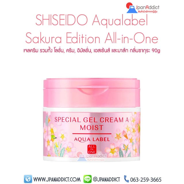 SHISEIDO Aqualabel Sakura ซากุระ