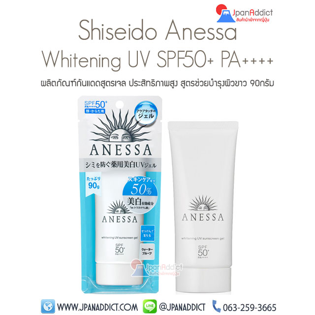 Shiseido Anessa Whitening UV Sunscreen Gel ชิเซโด้ แอนเนสซ่า