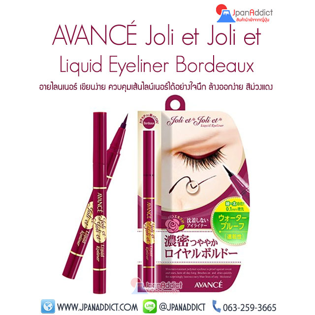 Avance Joli et Joli et Liquid Eyeliner Bordeaux อายไลนเนอร์