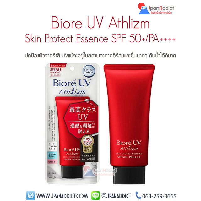 กันแดด Biore UV Athlizm Skin