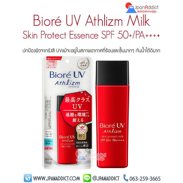 Bioré UV Athlizm Skin Protect Milk
