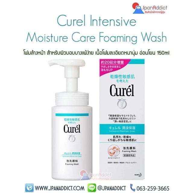 Curel Intensive Moisture Care Foaming Wash 150ml โฟมล้างหน้า
