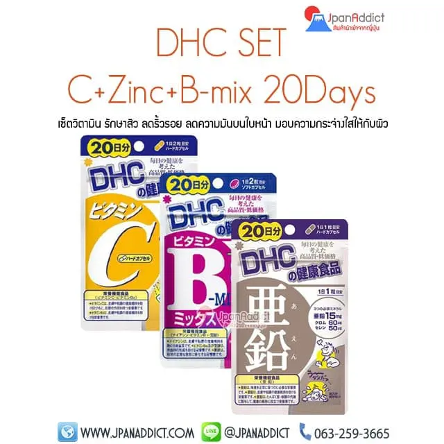 เซ็ตวิตามิน DHC ร้กษาสิว