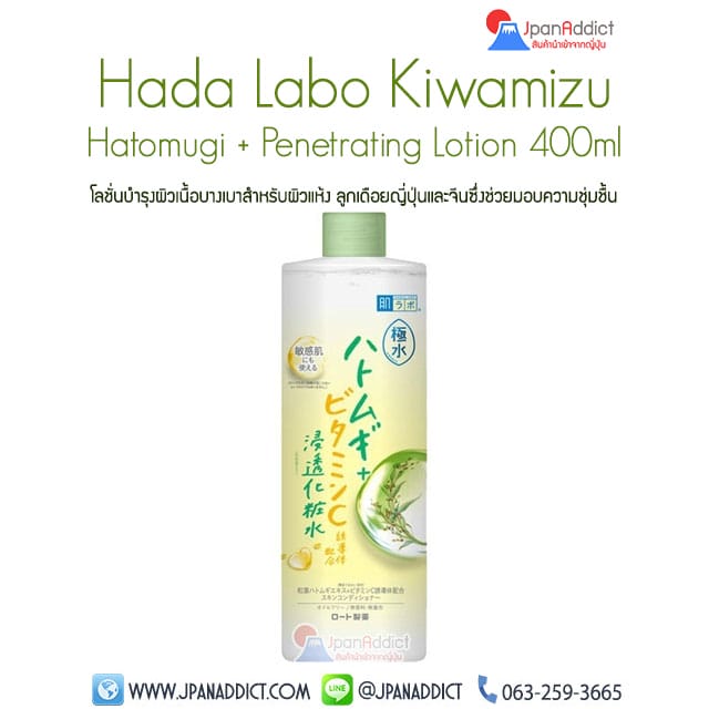 Hada Labo Kiwamizu Hatomugi