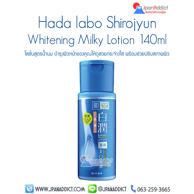 Hada labo Shirojyun Whitening Milky Lotion 140ml