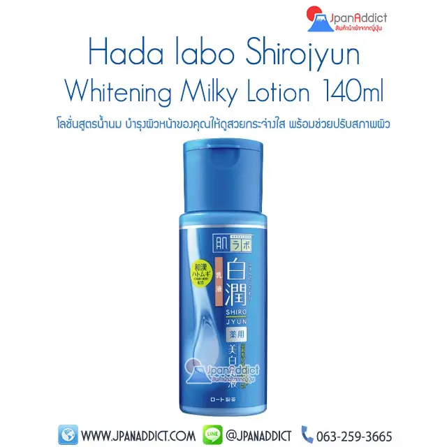 Hada labo Shirojyun Whitening Milky Lotion 140ml